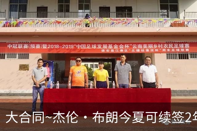 大合同~杰伦·布朗今夏可续签2年1.419亿 若等明夏最高3年2.209亿