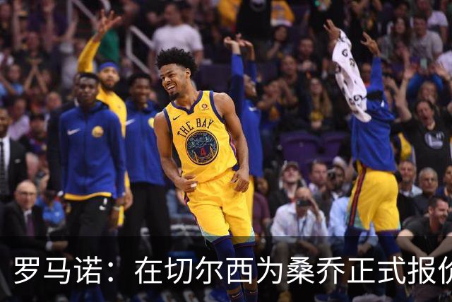 罗马诺：在切尔西为桑乔正式报价后 两队正在谈判